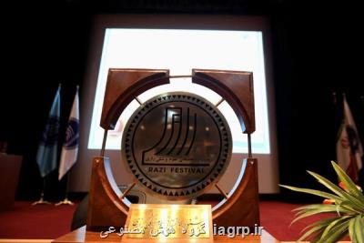 بیست و هشتمین جشنواره رازی سوم بهمن ماه برگزار می گردد