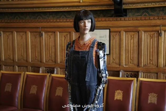 ربات آیدا در مجلس اعیان بریتانیا سخنرانی کرد