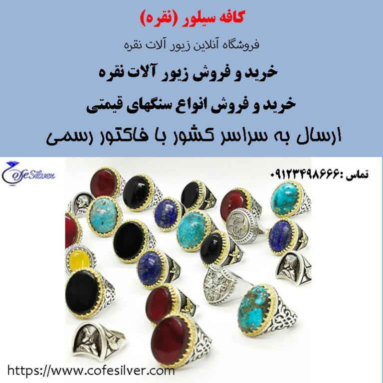 انواع عمده فروشی نقره