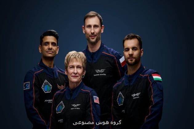 چهارمین ماموریت سرنشین دار آکسیوم اسپیس روز ۲۹ مه پرتاب می شود