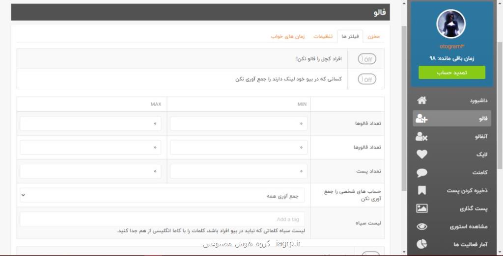 ربات اینستاگرام اتوگرام